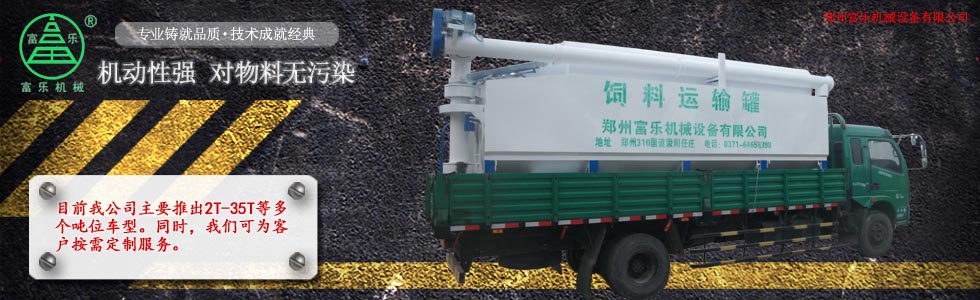 散裝飼料運輸車